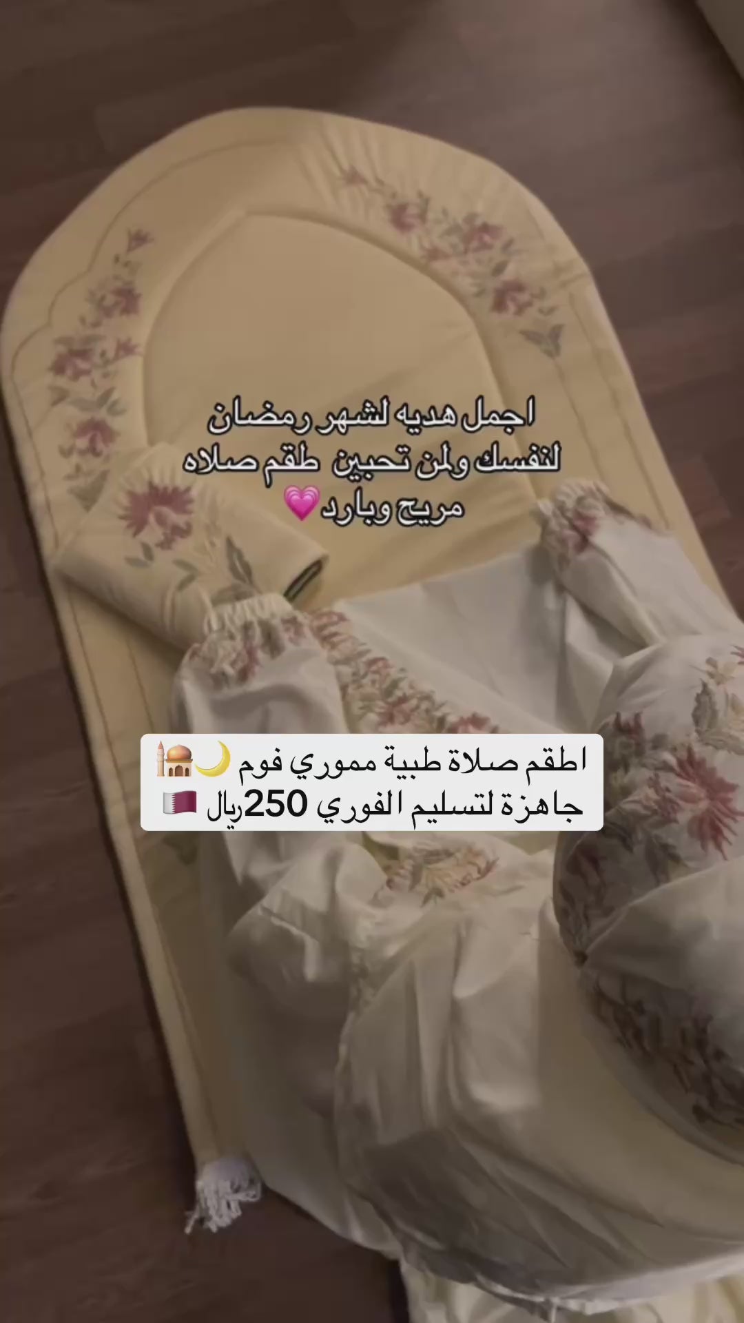 طقم الأميرة مموري فوم - فيديو